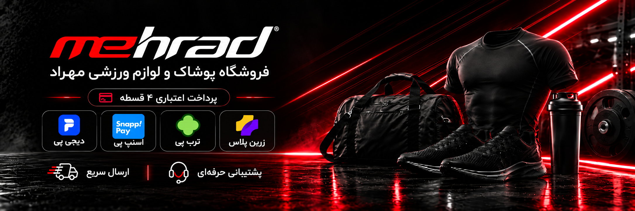 درباره مهراد؛ فروشگاه تخصصی پوشاک و لوازم ورزشی