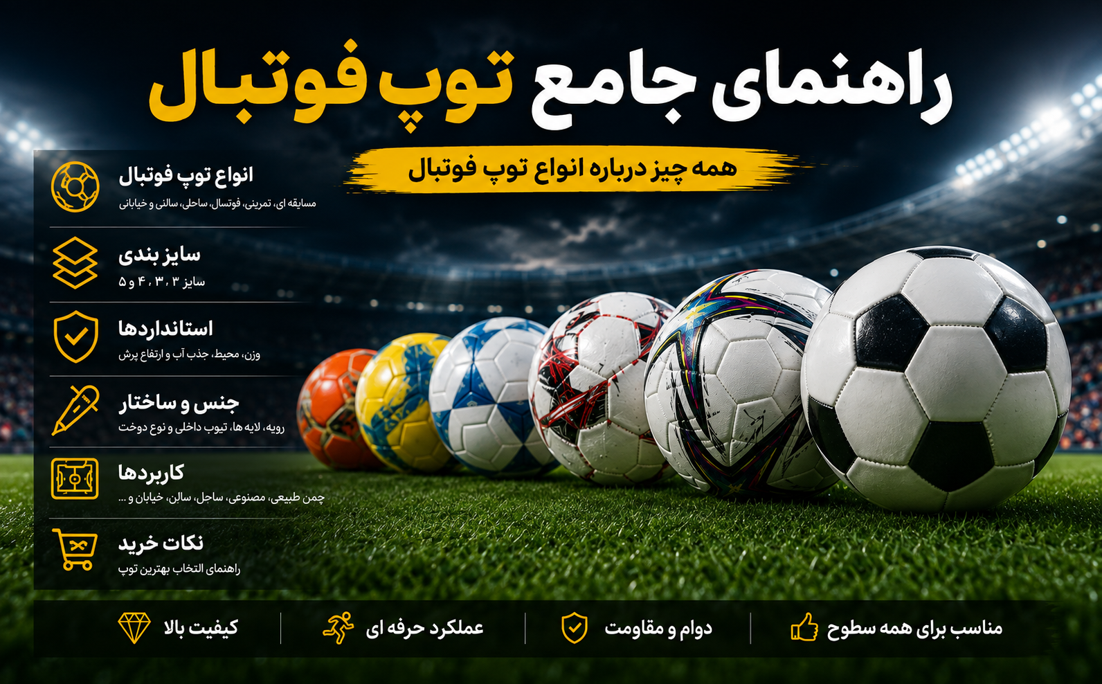 راهنمای خرید توپ فوتبال