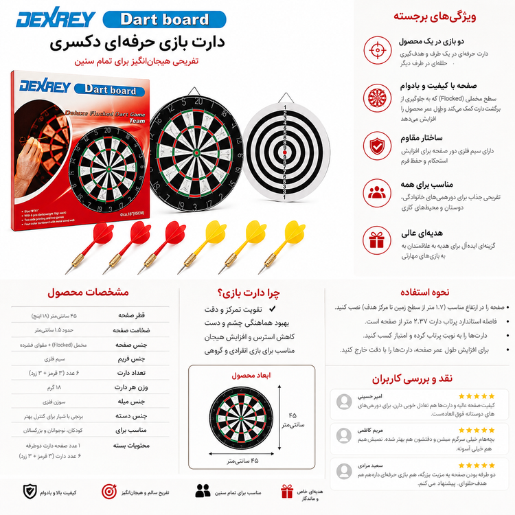 دارت سوزنی دوطرفه DEXREY مدل BL-18012
