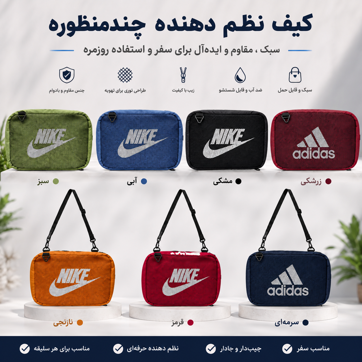 کیف نظم‌دهنده و کاور کفش مسافرتی بنددار