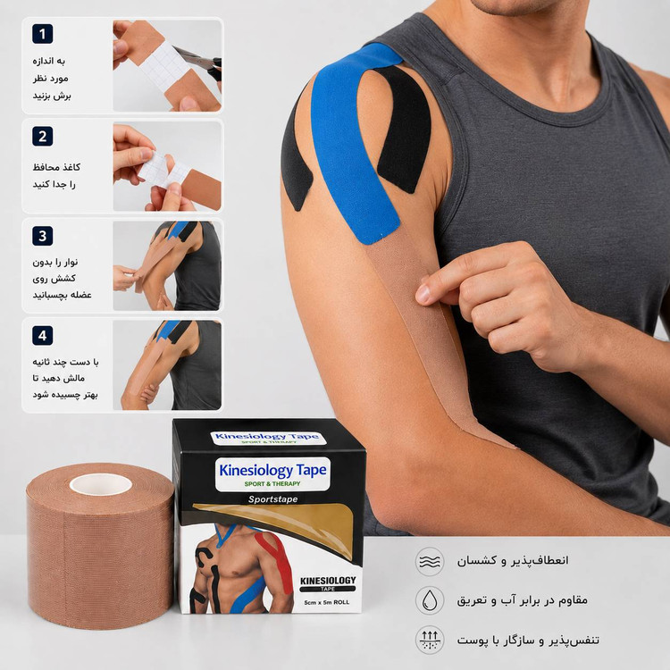 چسب کنزو (کینزیولوژی) ورزشی Kinesiology Tape