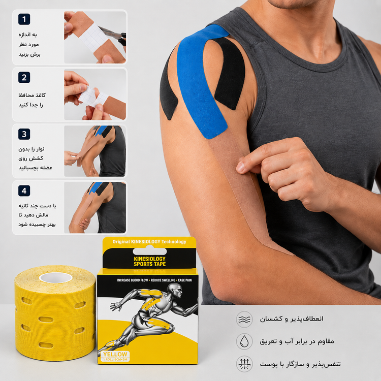 چسب کنزو لیزری (کینزیولوژی) ورزشی 5 متری