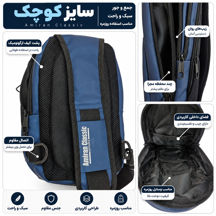 بادی بگ اسپرت Amiran Classic اسپرت | دو سایز و سه رنگ